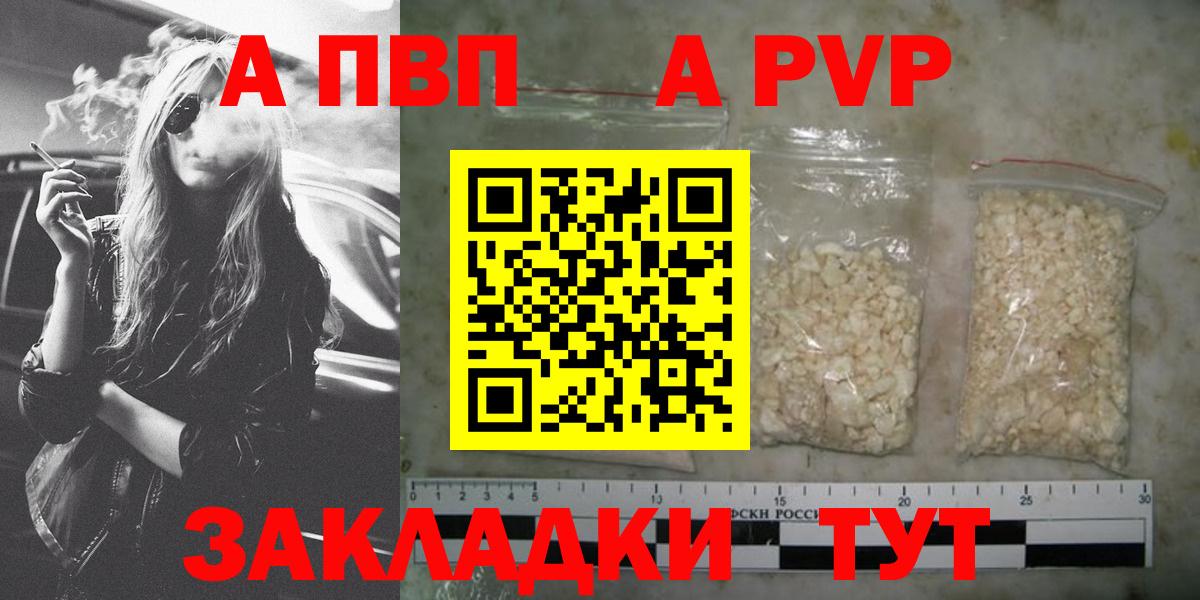 Новоуральск  APVP VHQ  Alfa_PVP Crystall  А ПВП  Вход с VPN 