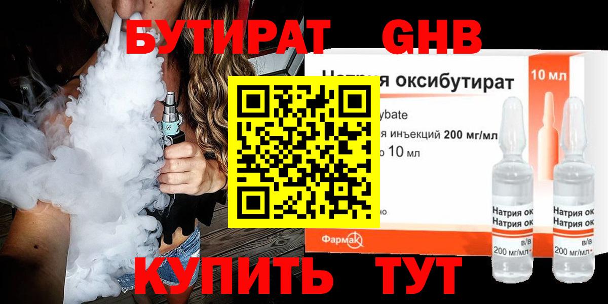 Бутират  Бутират BDO 33%  Вход с VPN  Новоуральск 