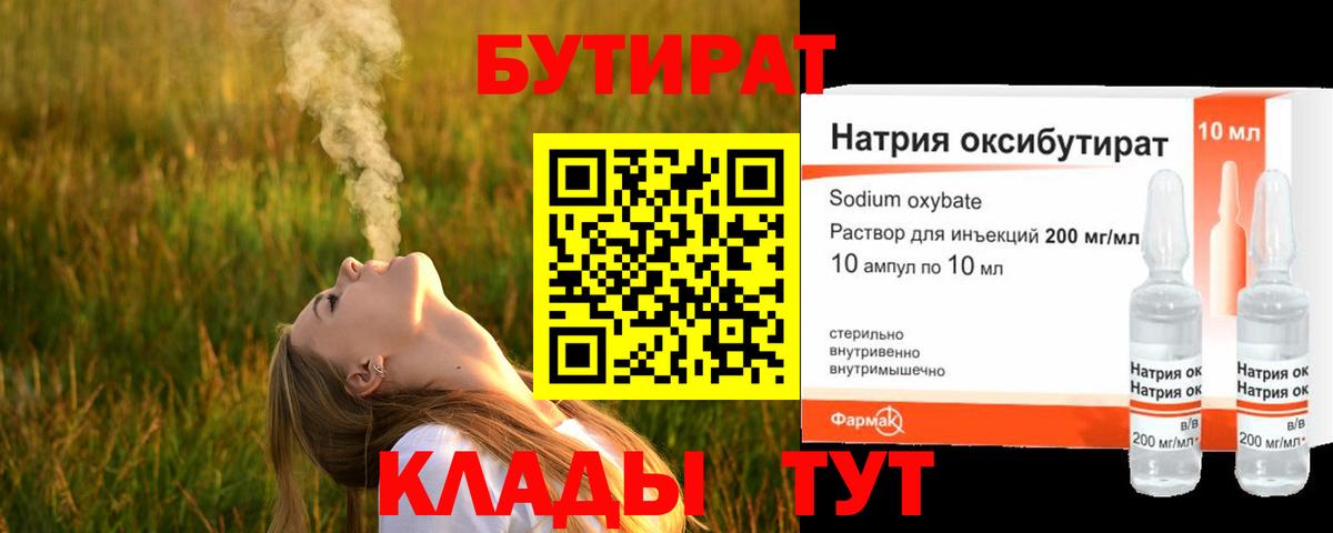 БУТИРАТ бутандиол Новоуральск