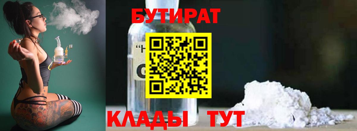 Бутират 1.4BDO Новоуральск