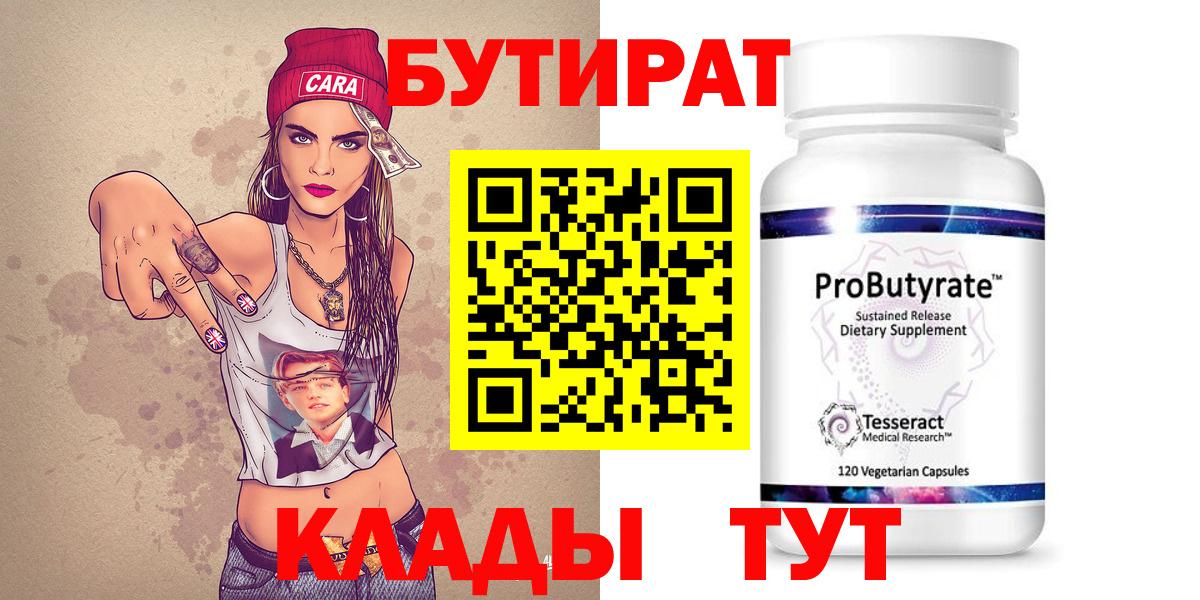 БУТИРАТ BDO  БУТИРАТ  Новоуральск 