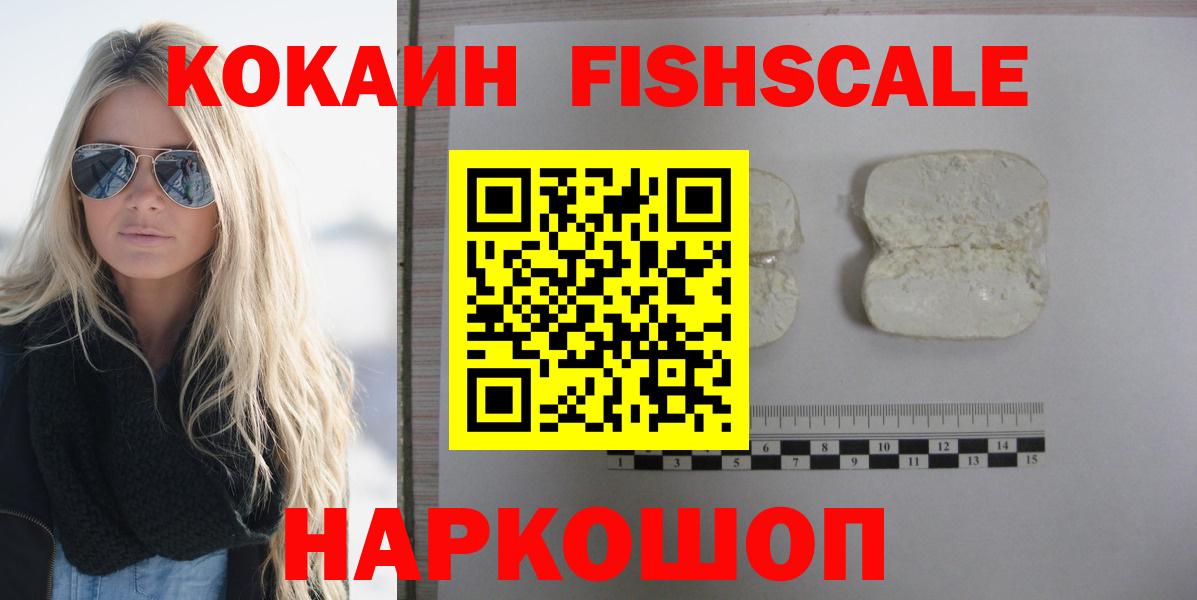 COCAIN FishScale Новоуральск