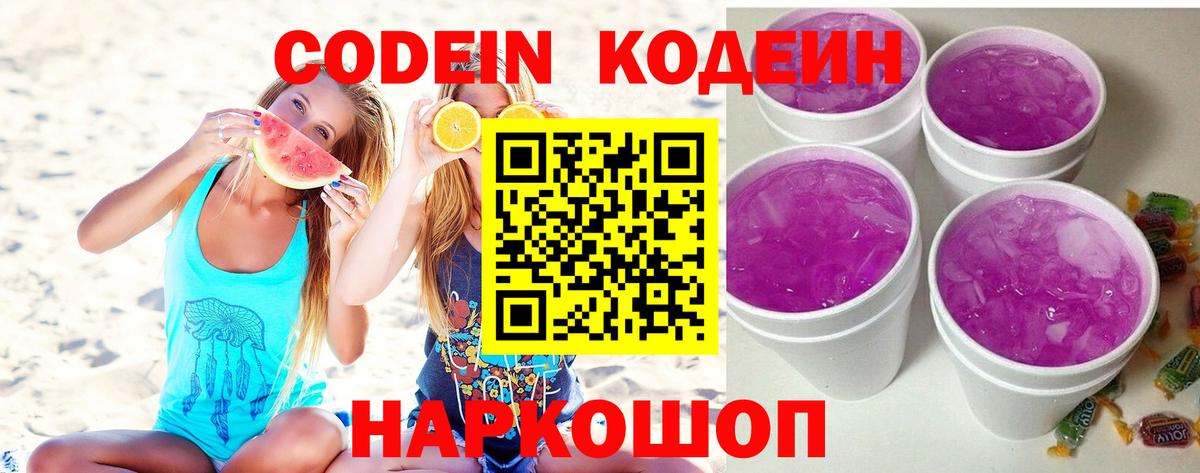 Кодеин напиток Lean (лин)  Вход с VPN  Новоуральск  Кодеиновый сироп Lean напиток Lean (лин) 