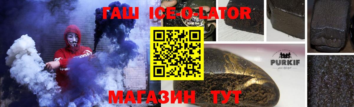 ГАШИШ ice o lator Новоуральск