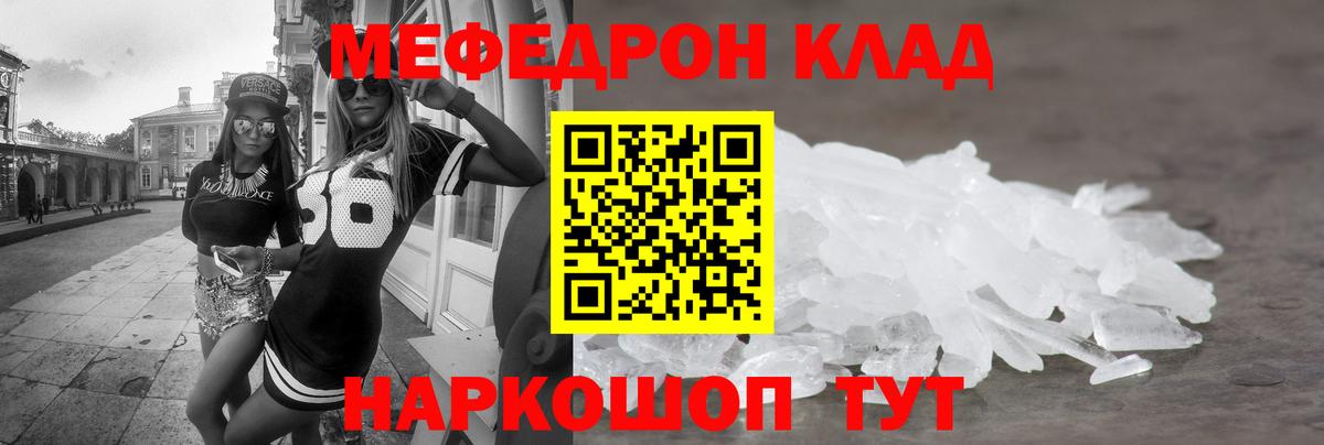 Меф  Меф кристаллы  Новоуральск  Мефедрон mephedrone 
