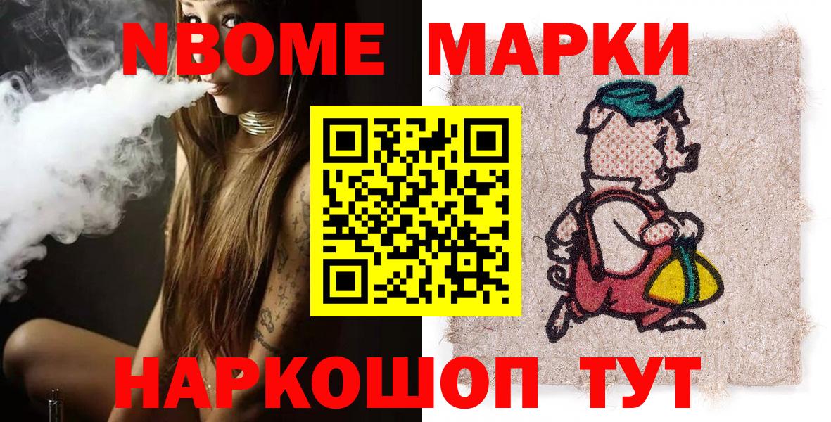 Марки N-bome 1,8мг Новоуральск