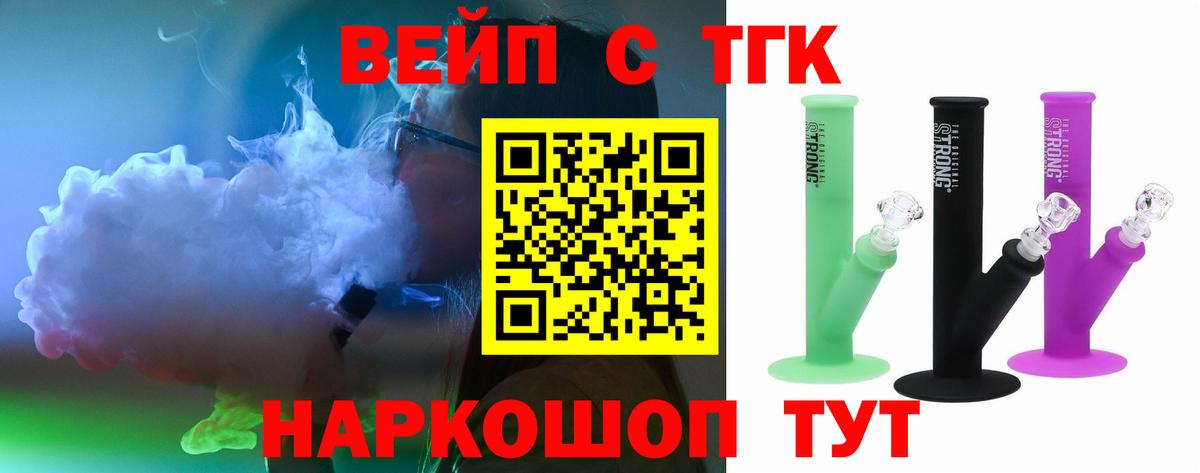ТГК жижа Новоуральск